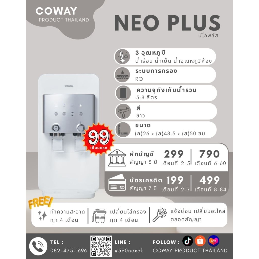 [ทักแชทก่อนสั่งซื้อ] Coway เครื่องกรองน้ำรุ่น  NEO PLUS : CHP-264L