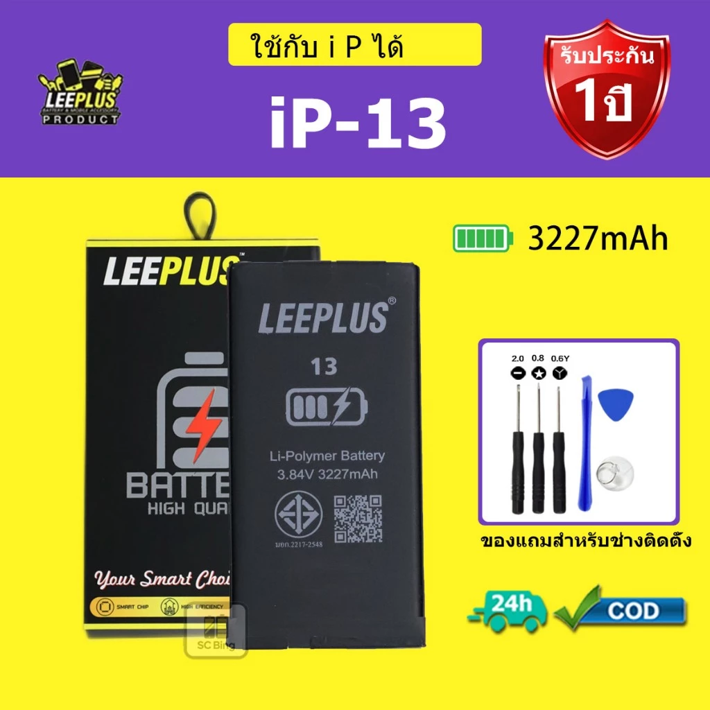 LEEPLUS แบตเตอรี่ IP 13 แบต iP13 คุณภาพสูง รับประกัน 1 ปี