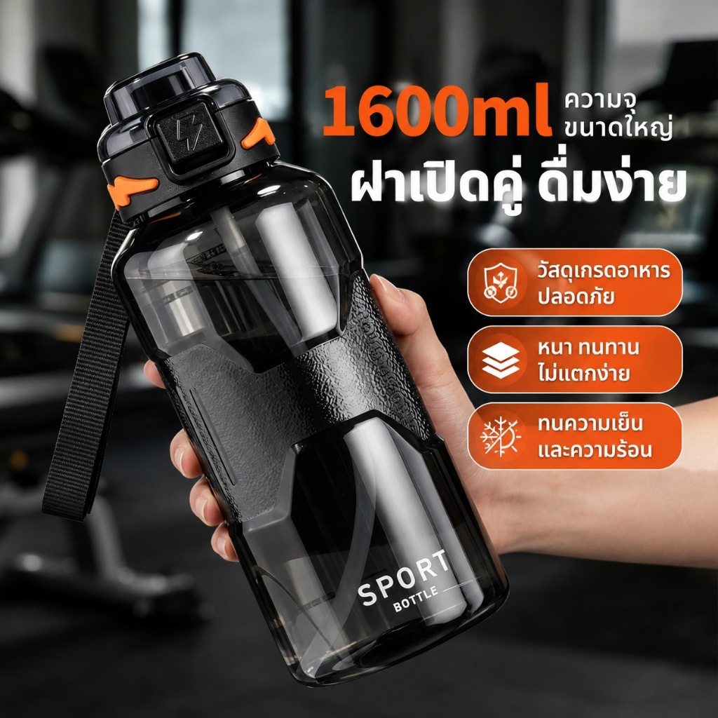 ขวดน้ำ/กระติกน้ำขนาด 1600 มล. ขวดน้ำพลาสติก พกพาสะดวก ผลิตจากวัสดุที่ปลอดภัยและปลอดสารพิษ ขวดน้ำความจุขนาดใหญ่