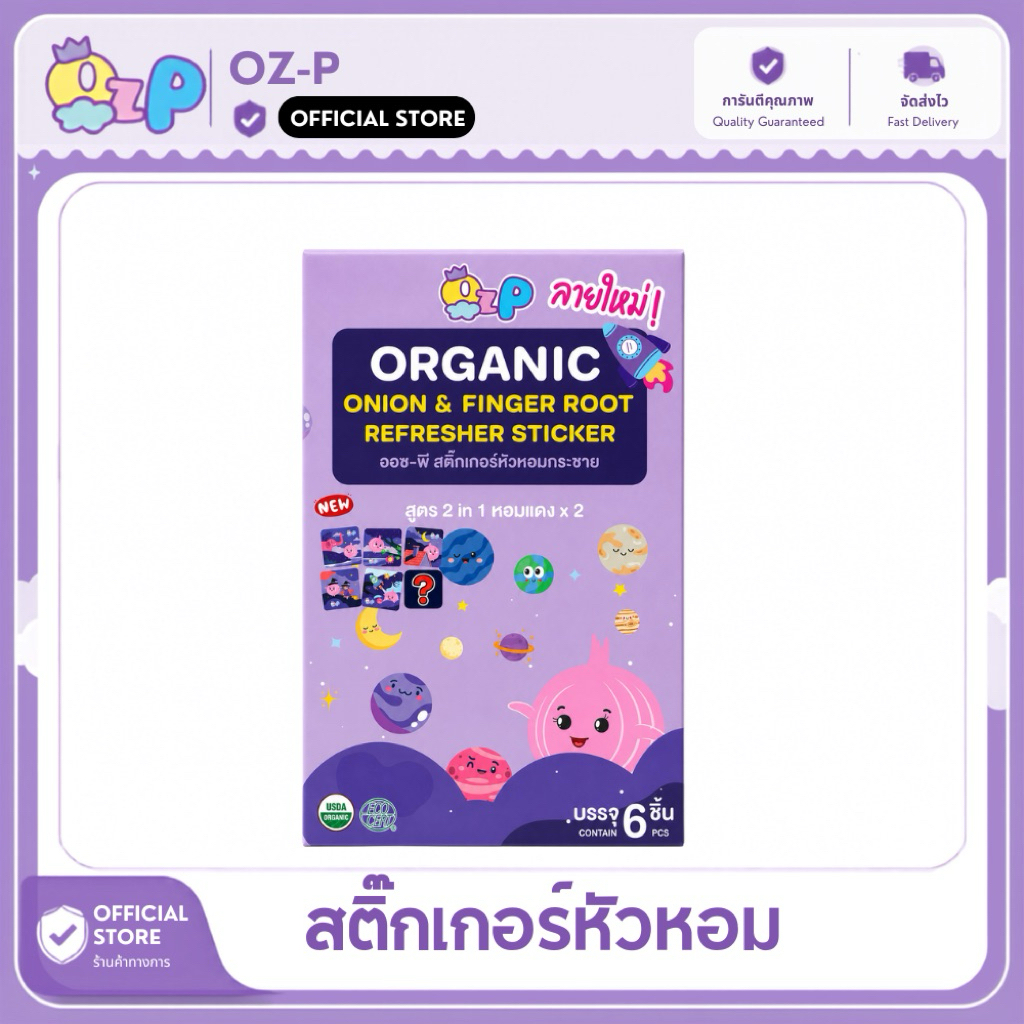 Organic onion & fingerroot refresher sticker สติ๊กเกอร์หัวหอมกระชาย 1 กล่อง 6 ดวง