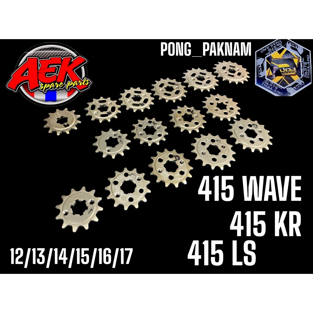 สเตอร์หน้า 415 AEK WAVE DASH KR SONIC สเตอร์เหล็ก 415 ใส่ WAVE100 DASH SONIC