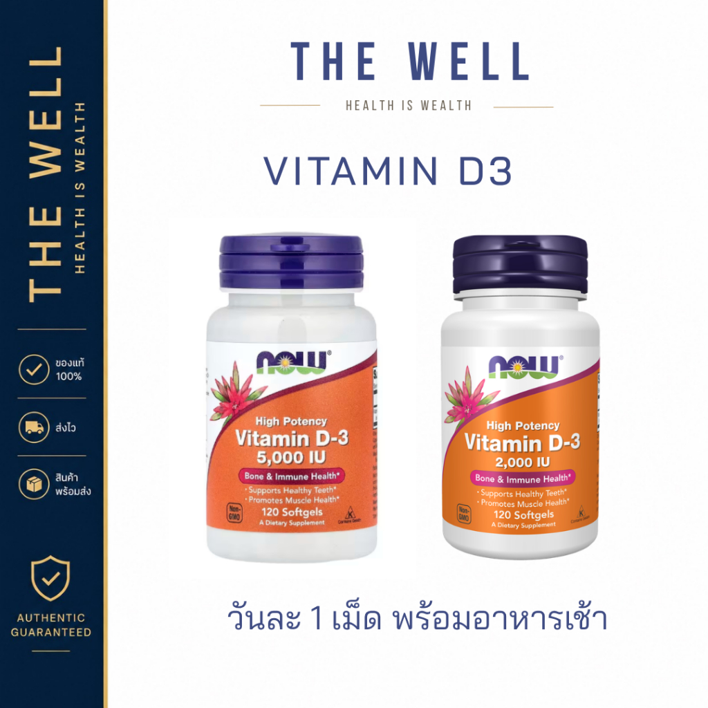 Now Vitamin D3 1000iu 2000iu 5000iu วิตามินดี 3 vitamin d