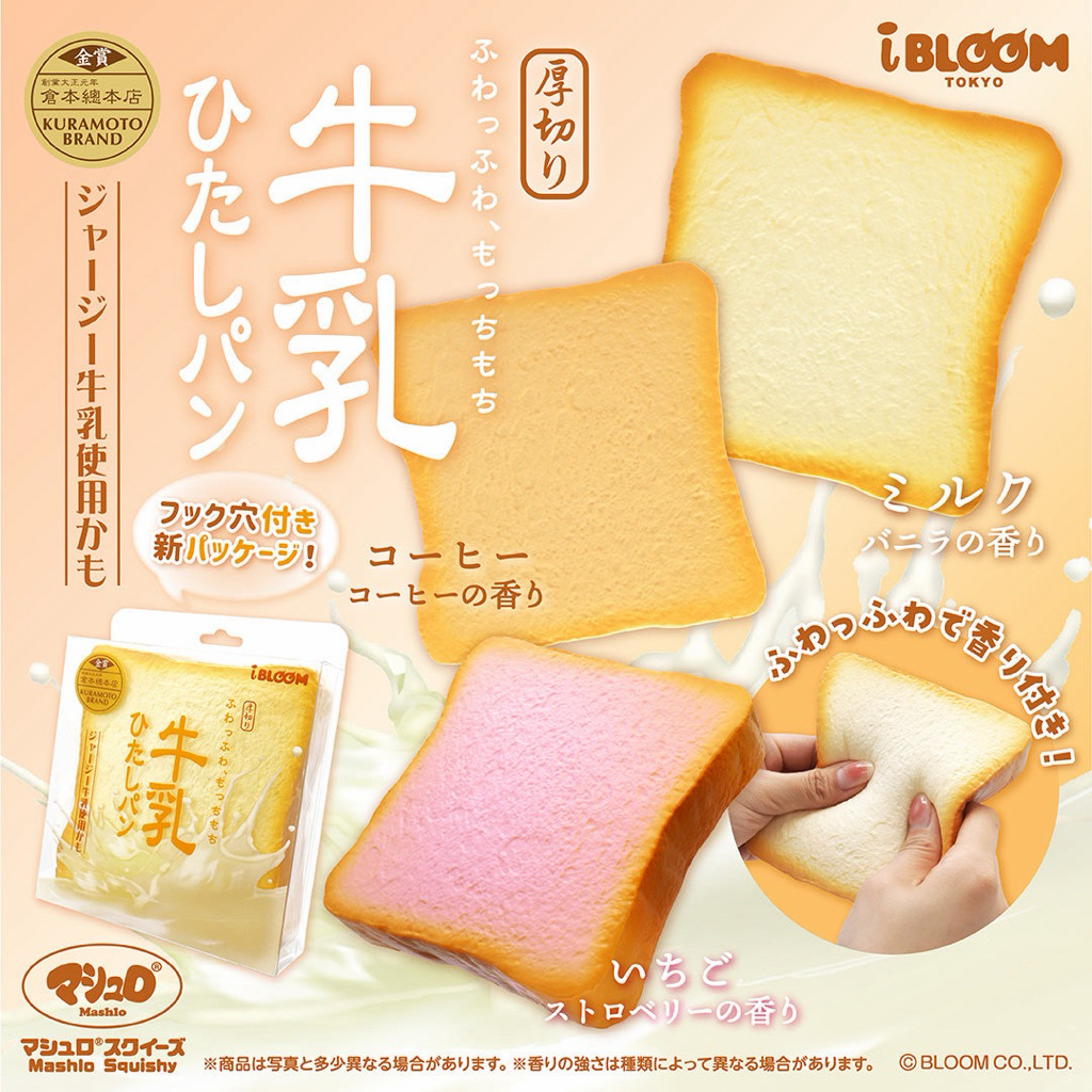 Squichy: ตะกร้า Ibloom