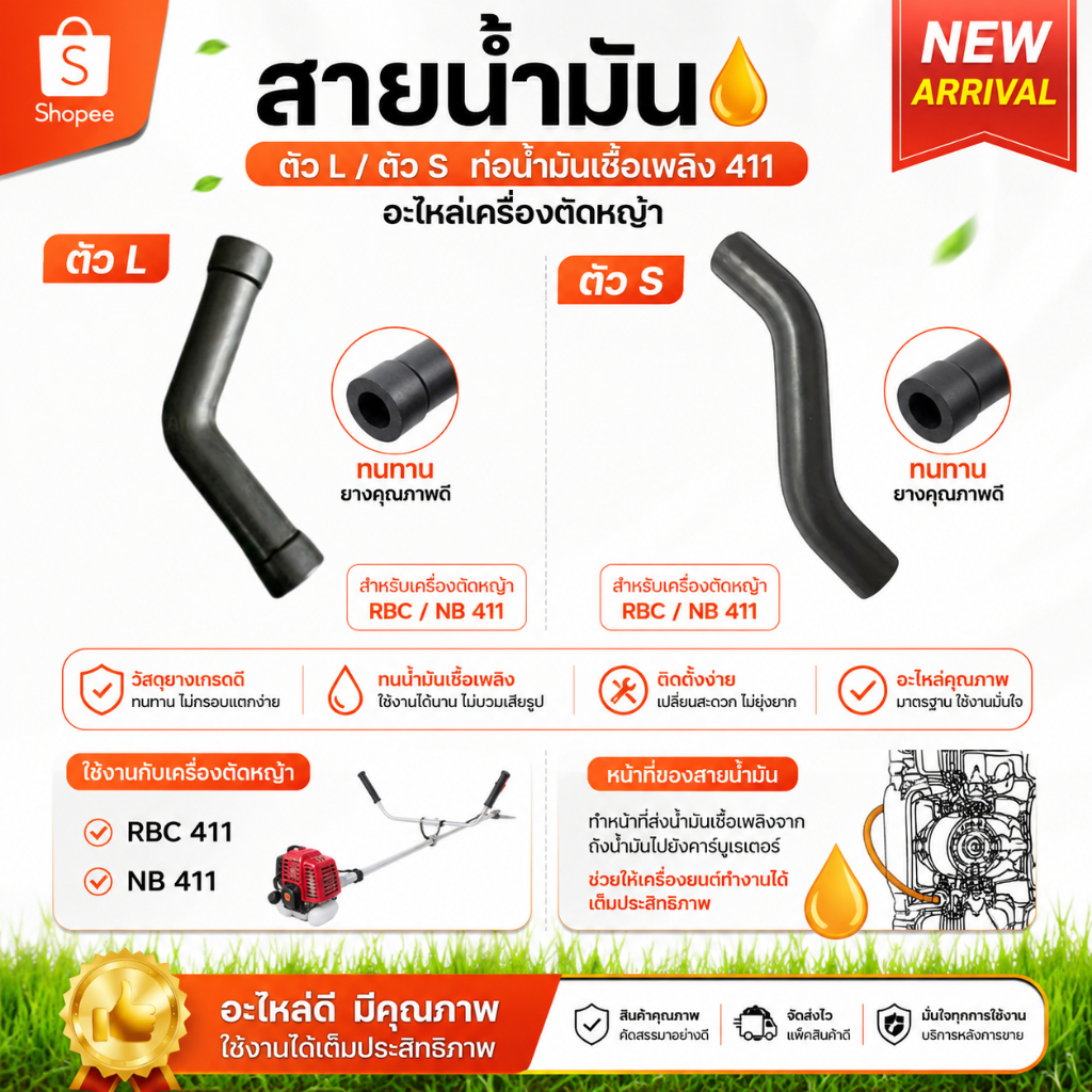 สายน้ำมันตัว L สายน้ำมันตัว S ท่อน้ำมันเชื้อเพลิง 411 อะไหล่ เครื่องตัดหญ้า