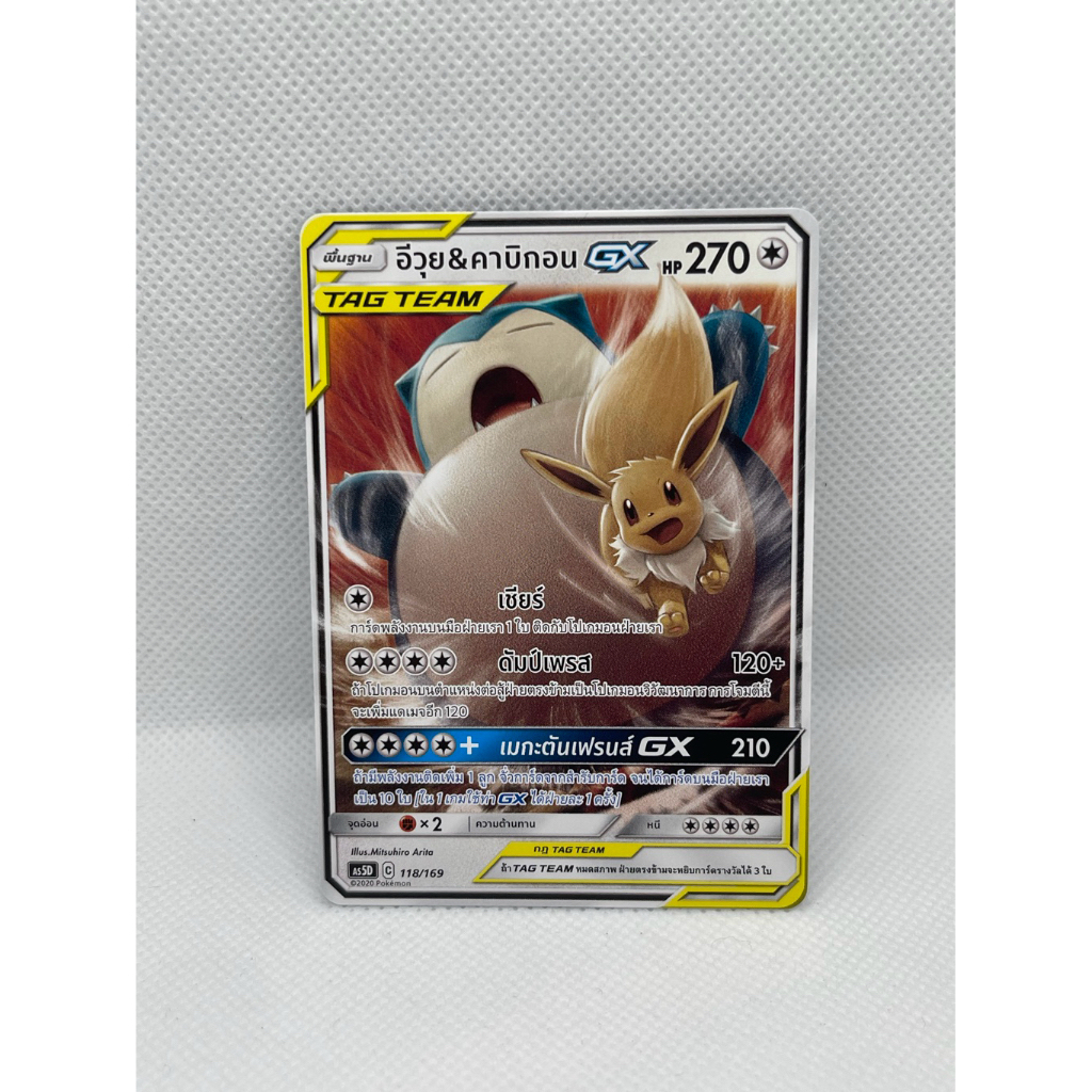 ⁠[พร้อมส่ง] การ์ดโปเกมอน อีวุย&คาบิกอน GX (Eevee & Snorlax GX 118/169 C) ชุดแท็กทีม AS5D ธาตุไร้สี ภ