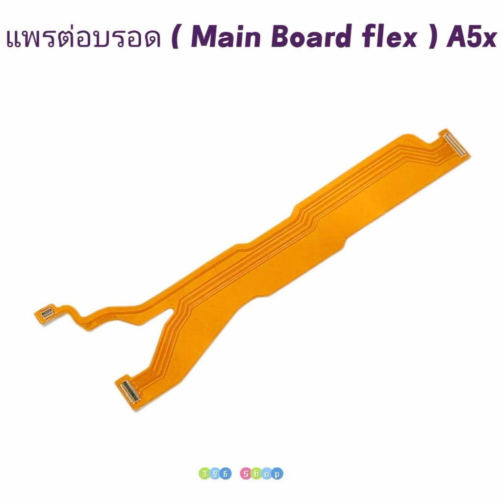 แพรต่อบรอด ( Main Board flex  ) OPPO A5x