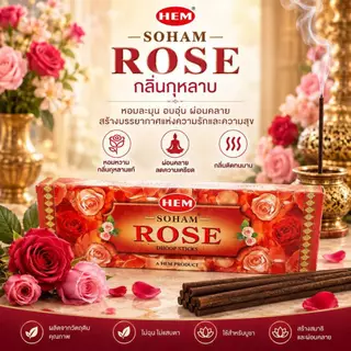 กำยานแท่ง HEM Dhoop Stick อินเดียแท้ 10 แท่ง (แถมแท่นปักกำยานทุกกล่อง) เหมาะสำหรับการบูชาและผ่อนคลาย
