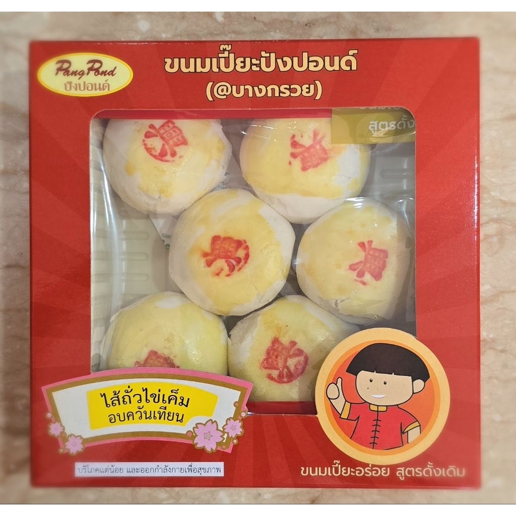 ขนมเปี๊ยะอบควันเทียน ใส่ไข่เค็ม แป้งบางนุ่มมาก ไส้แน่น หอมอร่อย มีให้เลือก 3 ไส้อร่อย