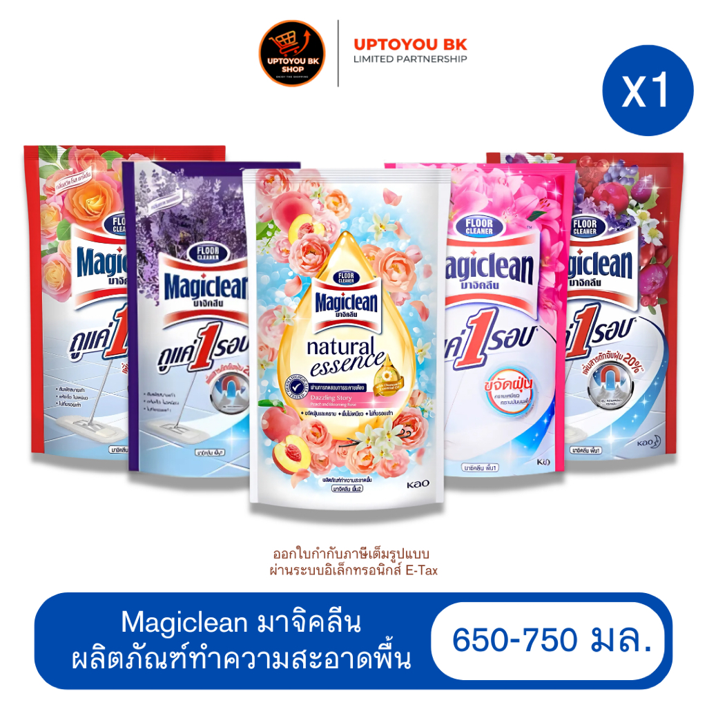 (สินค้าขายดี) Magiclean มาจิคลีน ผลิตภัณฑ์ทำความสะอาดพื้น น้ำยาถูพื้น ขนาดถุงเติม 700-750 มล. (เลือกสูตร)