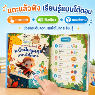📚COD หนังสือพูดได้ ไทย-อังกฤษ 14 หมวดความรู้ ของเล่นการศึกษา มอนเตสซอรี่ กดฟังได้ Type-C ชาร์จได้ เด็ก 3-6 ปี