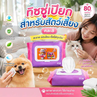 Thai.th ทิชชู่เปียก Pet wipes สำหรับเช็ดสัตว์เลี้ยง เช็ดทำความสะอาด จำนวน 80 แผ่น M-8003