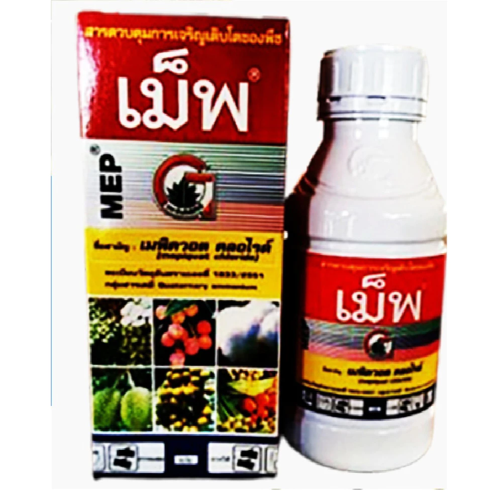 เม็พ เมพ เมพิควอตคลอไรด์ 500ซีซี เม็พ-เมพิควอทฯ 25% SL. เมพิควอทคลอไรด์