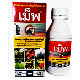 เม็พ เมพ เมพิควอตคลอไรด์ 500ซีซี เม็พ-เมพิควอทฯ 25% SL. เมพิควอทคลอไรด์