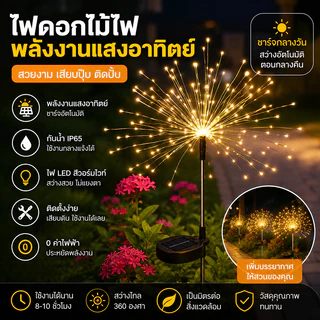 โซล่าเซลล์ LED 120/150 ดวง ไฟตกแต่งสวน กันน้ำ IP65 ประหยัดไฟ คริสต์มาส ปีใหม่ ติดสนาม กลางแจ้ง
