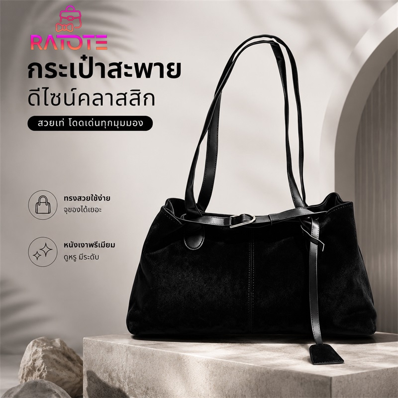 Ratote🌟กระเป๋าสะพายข้างผู้หญิง หนังPU สไตล์วินเทจ ความจุใหญ่ สไตล์เกาหลี แฟชั่น การใช้งานประจำวัน