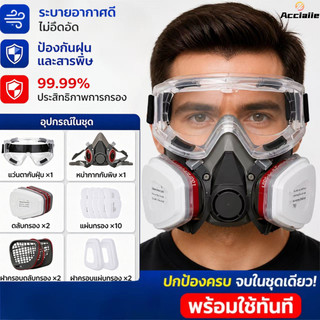 หน้ากากกันสารเคมี รุ่น 6800 จัดชุด หน้ากากกันแก๊ส หน้ากากพ่นยา หน้ากากกรองฝุ่น สารเคมี สารกําจัดศัตรูพืช