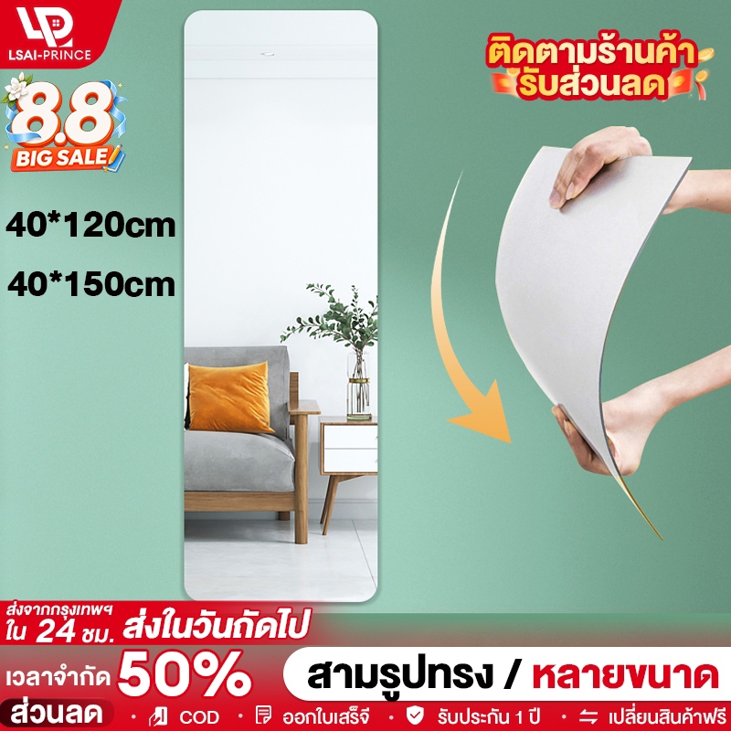 LP กระจกเต็มตัว กระจกติดผนัง แบบติดผนัง สามรูปทรง หลายขนาด ส