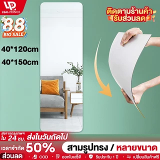 LP กระจกเต็มตัว กระจกติดผนัง แบบติดผนัง สามรูปทรง หลายขนาด สามารถ DIY และตัดเองได้ จะไม่แตก