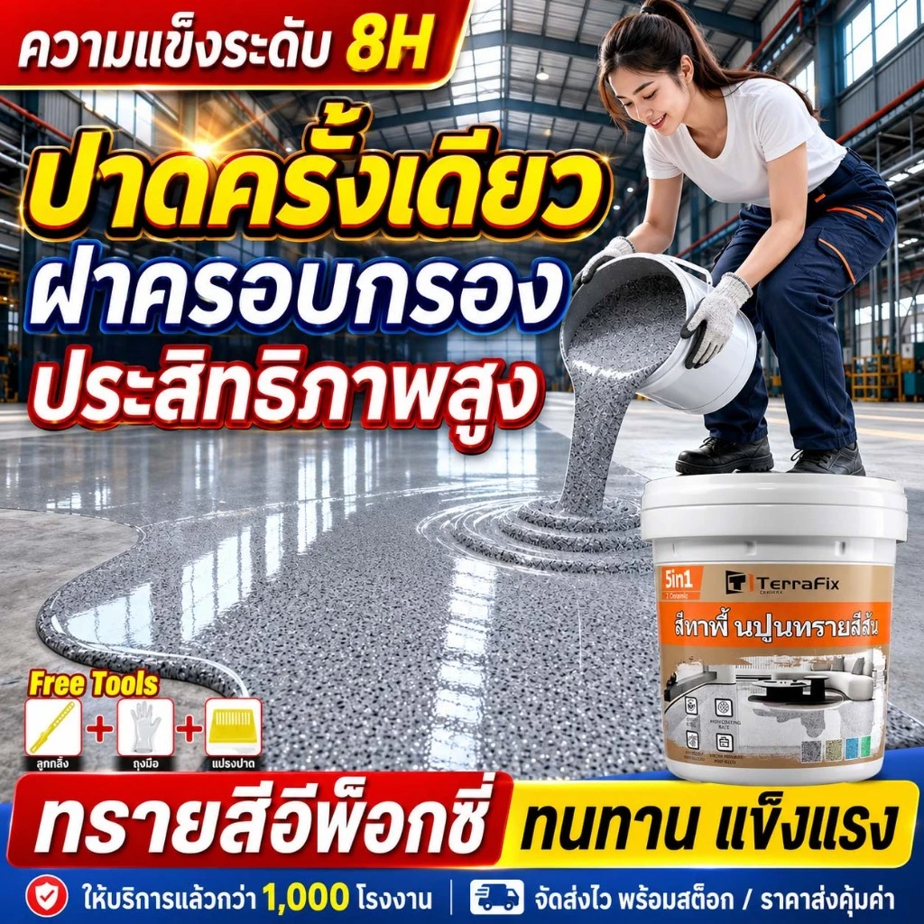 🏆ทนขัด100ปี🏆สีทาพื้นลายหินอ่อน 5kg/10kg/20kg สีอีพ็อกซี่ สำหรับพื้นซีเมนต์ กระเบื้อง สีทาพื้นปูนทรายสีสัน