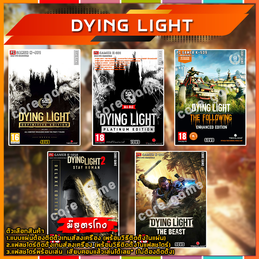 Dying light แผ่นและแฟลชไดร์ฟ  เกมส์ คอมพิวเตอร์  Pc และ โน๊ตบุ๊ค