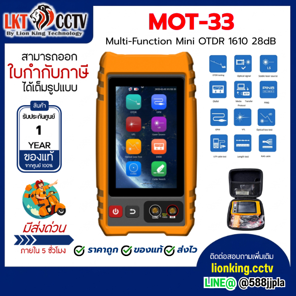 สินค้าพร้อมส่ง OTDR MOT-33 Multi-Function Mini OTDR 1610 28dB