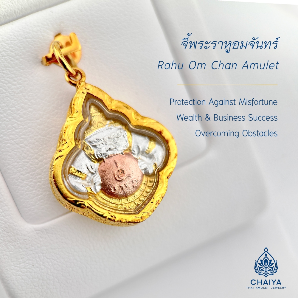 จี้พระหุ้มเศษทอง รุ่น พระราหูอมจันทร์ เลี่ยมกันน้ำ หุ้มทองไมครอน ใส่กับสร้อยทองแท้ได้ D017