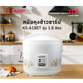 SHARP หม้อหุงข้าวอุ่นทิพย์ชาร์ป**เคลือบด้านใน** KS-A18ET รุ่น 1.8 ลิตร