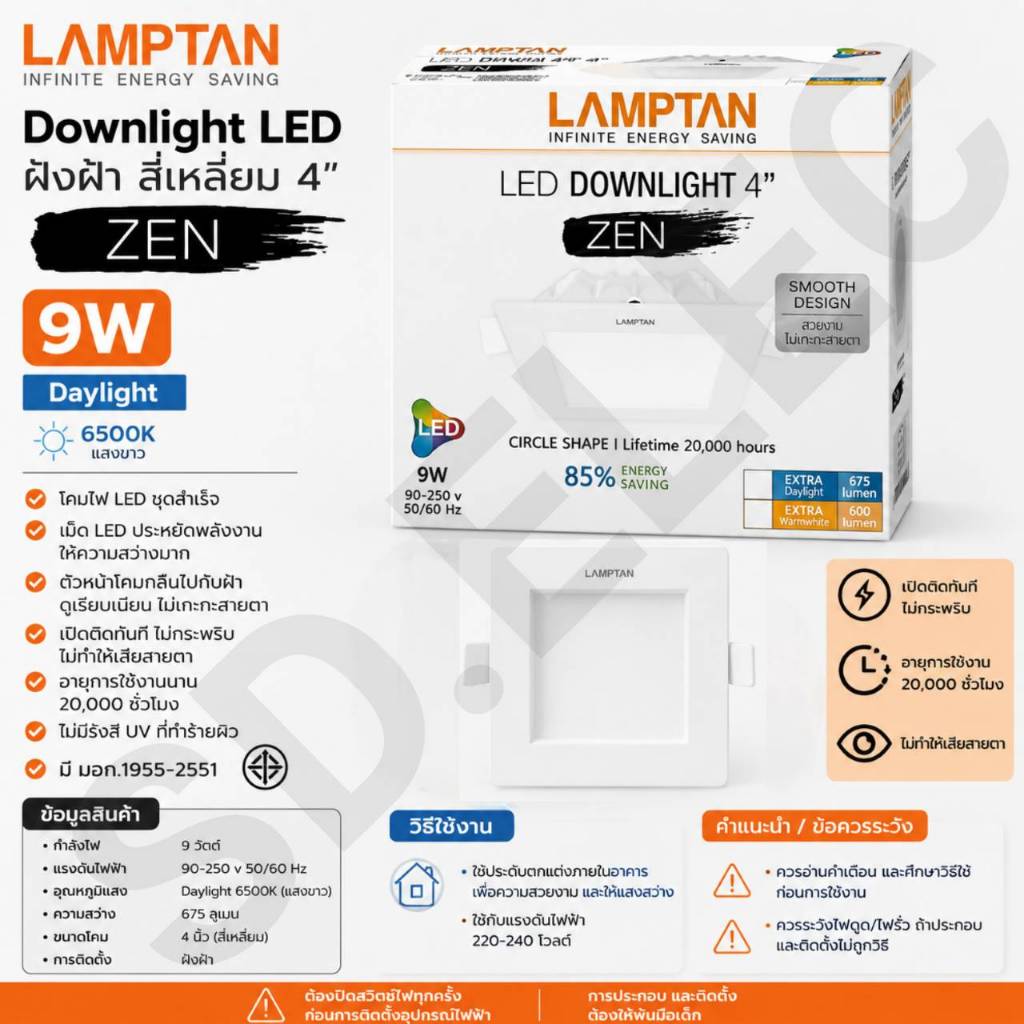Downlight LED ฝังฝ้า สี่เหลี่ยม 4” 9w. Daylight zen Lamptan มือ 1 พร้อมส่ง