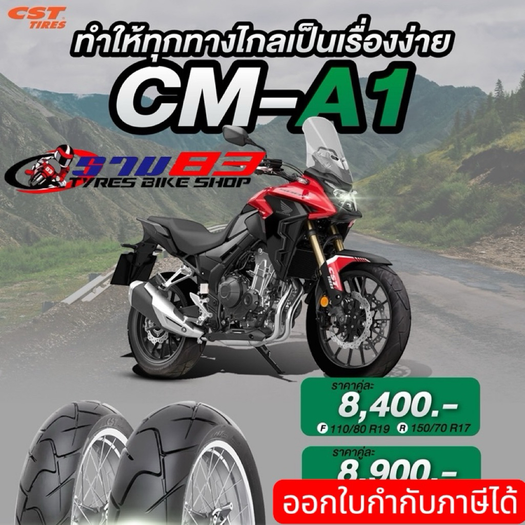 ยาง CST CM-A1 สายถนน ขอบ19และ17