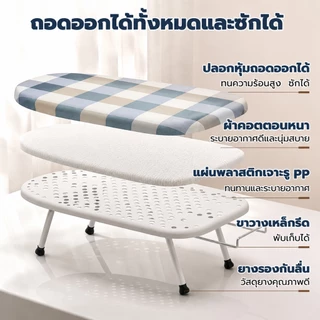 โต๊ะรีดผ้าแบบนั่ง โต๊ะรีดผ้าพับได้ โต๊ะรีดผ้ามินิ ประหยัดพื้นที่ พร้อมที่วางเตารีด โครงเหล็กแข็งแรง รับน้ำหนัก 100kg