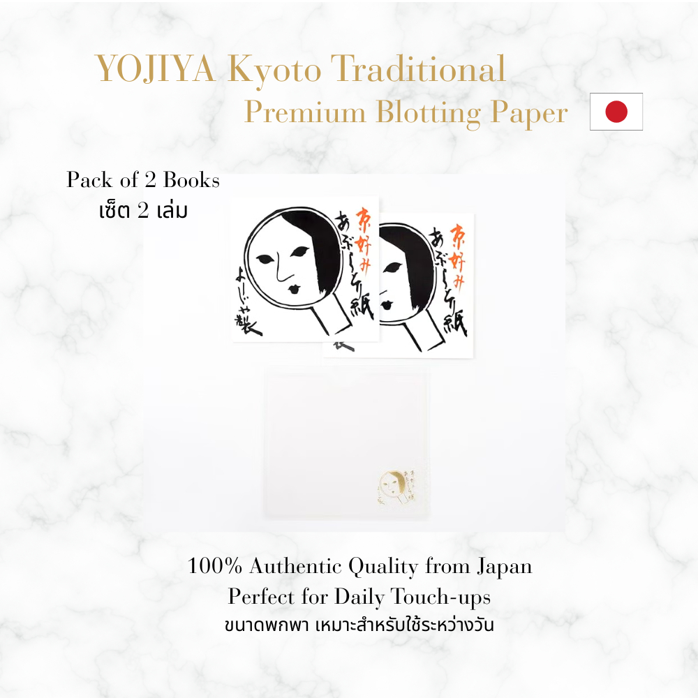 [Pre-order] กระดาษซับมัน  YOJIYA Aburatorigami (แพ็ค 2 เล่ม) - กระดาษซับมันพรีเมียมจากญี่ปุ่น [ของแท