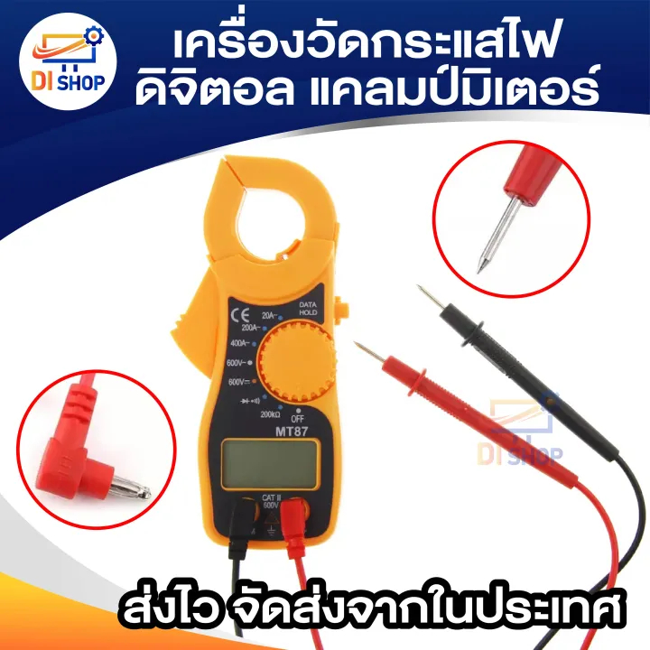 MT87 AC/DC Handheld Digital Clamp Meter เครื่องวัดกระแสไฟ ดิจิตอล แคลมป์มิเตอร์ Digital Clamp Meter