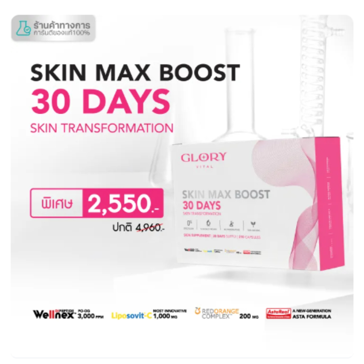 Glory 30Days Skin Max Boost Vitamin Skin Drip Glory Collagen Tomato Vitamin C Blood-Colored Orange E