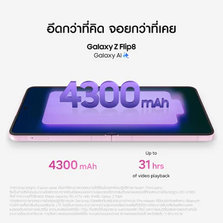 (Online Exclusive) Samsung Galaxy Z Flip8 12/256 GB,Exynos 2600* ,แบตเตอรี่ 4300 mAh, จอในกว้าง 6.9"*,กล้องคมชัด 50 MP