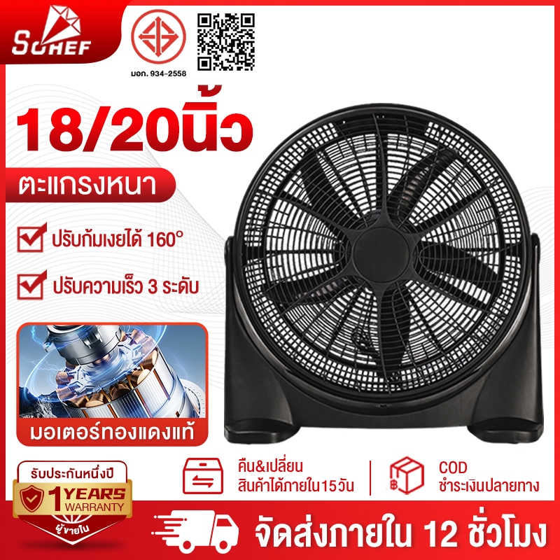 Sohef พัดลมตั้งพื้น 18/20/21 นิ้ว เสียงเงียบ ใบมีด 5 ใบ พัดลมอุตสาหกรรม พัดลมติดตั้งโต๊ะ