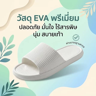 รองเท้าแตะ EVA มินิมอล พื้นนุ่ม กันลื่น ใส่สบาย ใช้ในบ้าน ห้องน้ำ ชายหญิง พร้อมส่ง