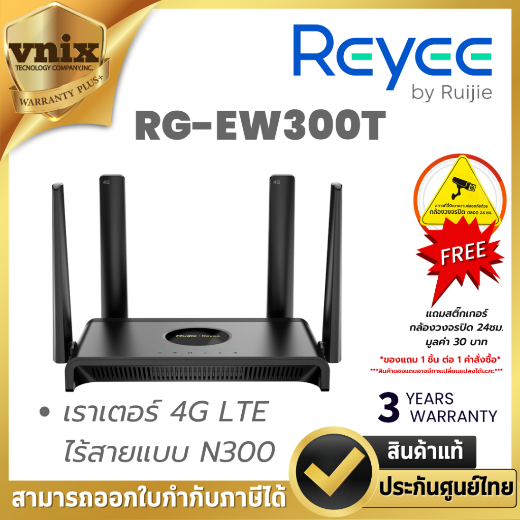 Reyee RG-EW300T เราเตอร์ 4G LTE ไร้สายแบบ N300 ประกัน 3 ปี By Vnix Group