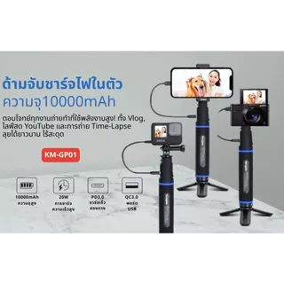 Kingma 10000mAh Power Bank Battery Hand Grip For Action camera Smart phone (ประกันศูนย์ไทย)