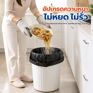 【ซื้อ 2 แถม 2】ถุงขยะสีดำ ถุงดำเหนียว ไม่ขาดง่าย ไร้กลิ่น สีดำหนา ใหญ่จุใจ ใส่ขยะได้เยอะ ทนแรงกระแทก ใช้งานหนักได้