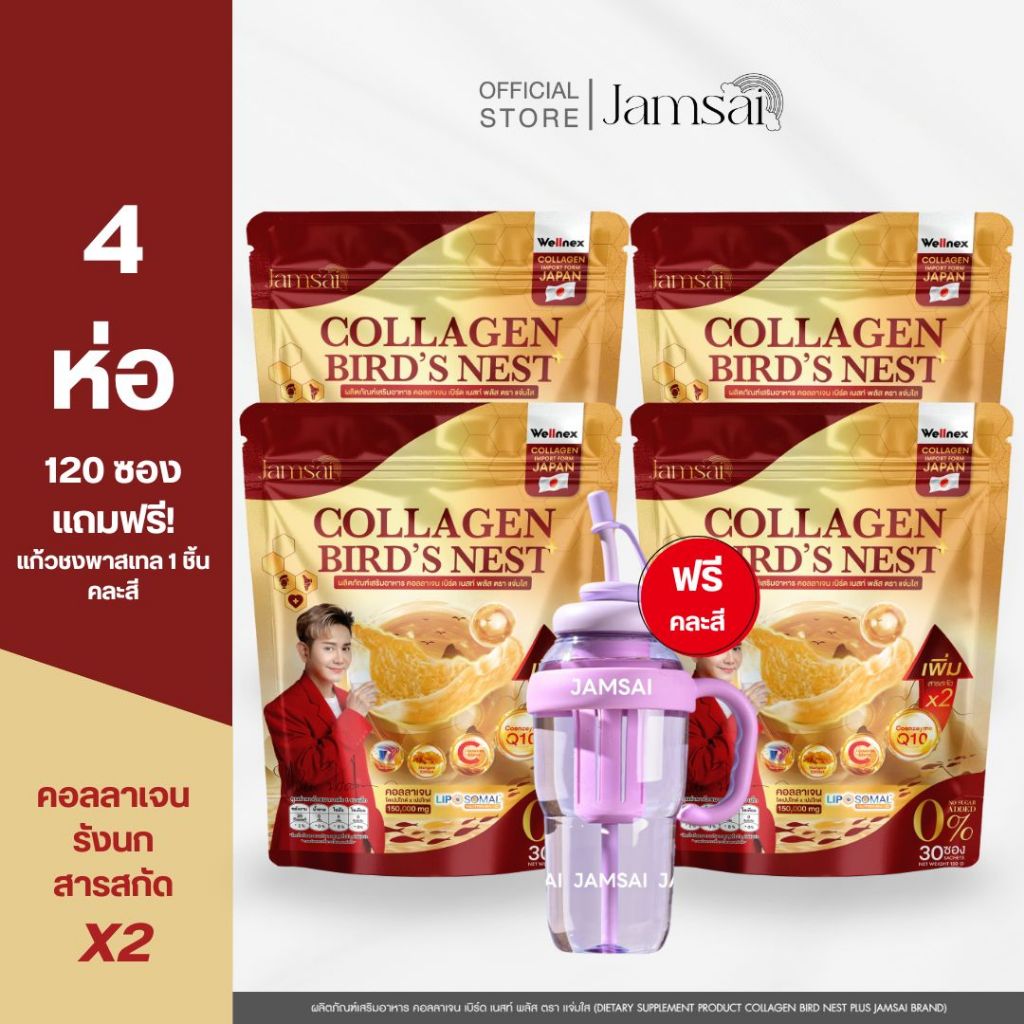 (คอลลาเจนรังนก4+แก้วพาสเทล1)คอลลาเจนรังนก แจ่มใส ( Collagen Bird's Nest Jamsai )1 ห่อ 30 ซอง