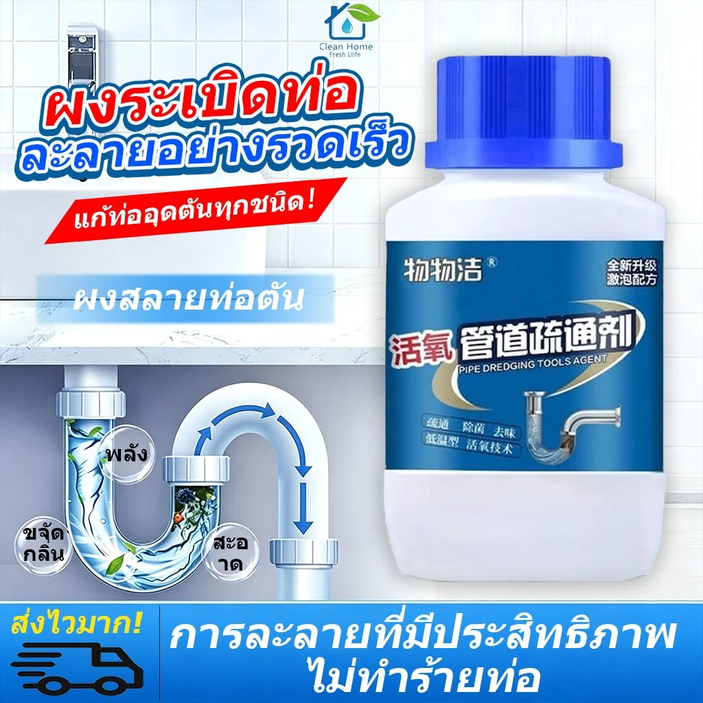 น้ำยาล้างท่อตัน ผงล้างท่อ ผงระเบิดท่อ ผงล้างไขมันอุดตัน แก้ปัญหาท่อตัน ส้วมตัน น้ำขัง ผงสลายท่อตัน ดับกลิ่นท่อ