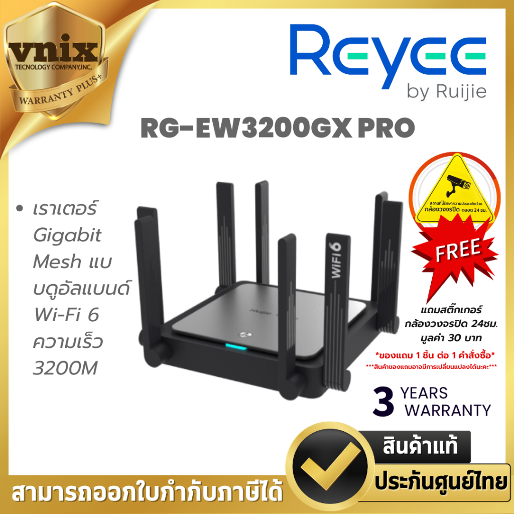 Reyee RG-EW3200GX PRO เราเตอร์ Gigabit Mesh แบบดูอัลแบนด์ Wi-Fi 6 ความเร็ว 3200M By Vnix Group