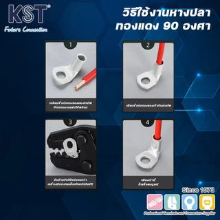 KST หางปลาทองแดง 90 องศา (TLK-90D SERIES)