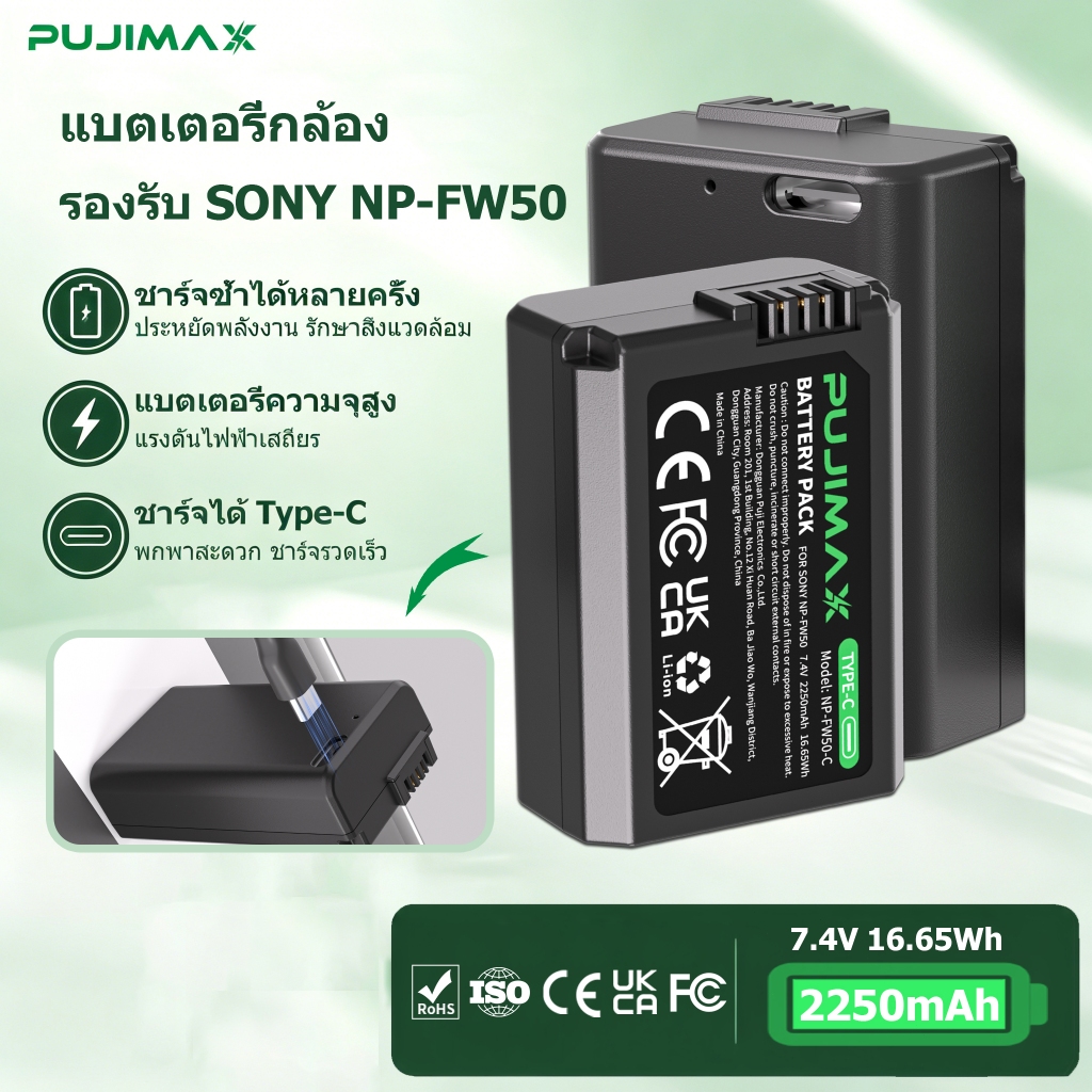PUJIMAX แบตเตอรี่กล้อง NP‑FW50 2250mAh 7.4V ถ่านชาร์จ ชาร์จได้ Type‑C ไม่ต้องชาร์จเจอร์ Sony A6400/6100/6000 A7/7R/7S...