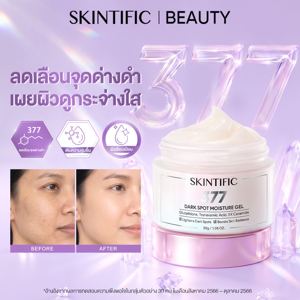 SKINTIFIC- Dark Spot Moisture Gel ครีมทาหน้า ครีมทาฝ้า Symwhite 377 มอยเจอร์ไรเซอร์ ลดเลือนจุดด่างดำ ครีม