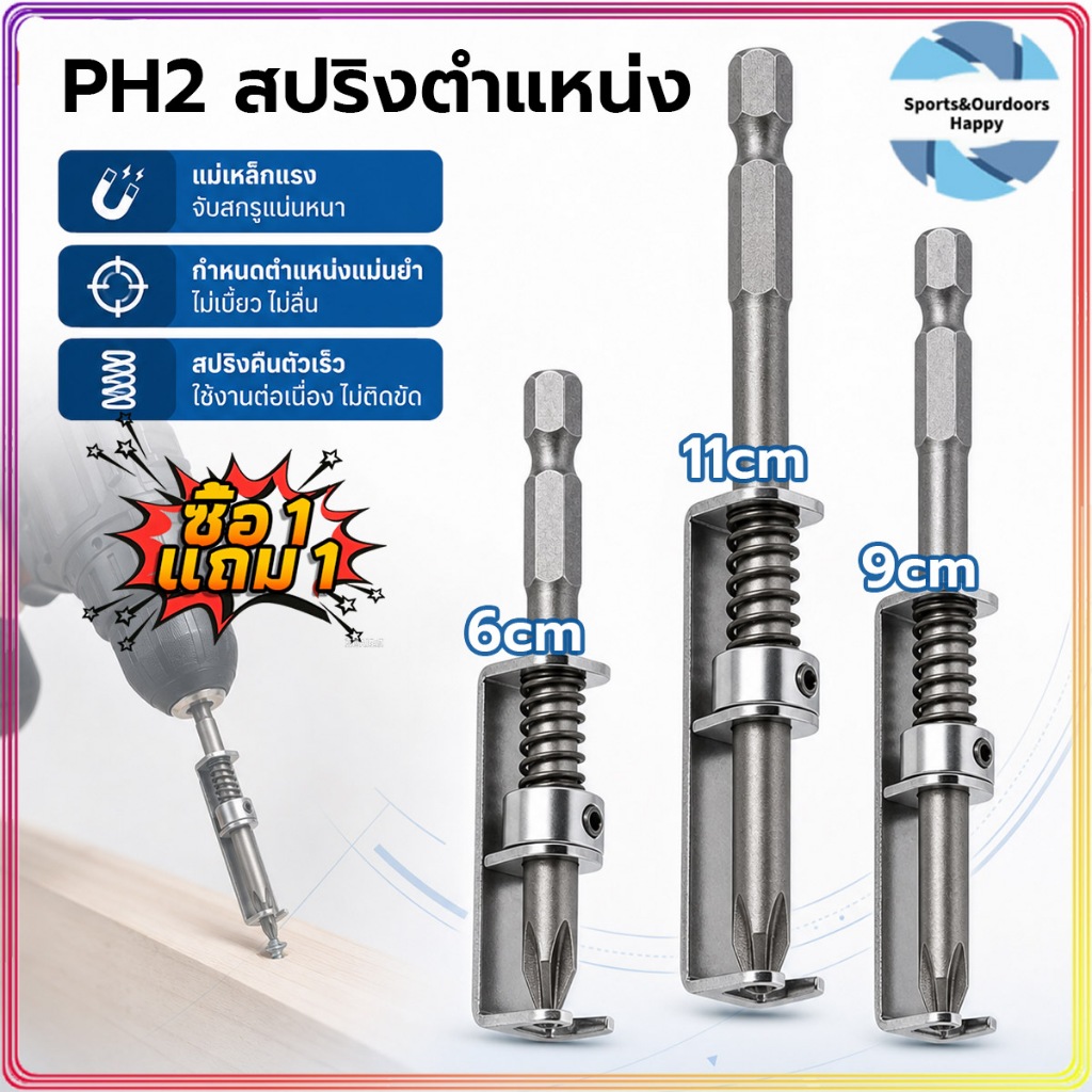 🔥ซื้อ 1 แถม 1🔥RHไขควงแบบสปริงสำหรับจัดตำแหน่ง ดีไซน์ป้องกัน สกรูยึด ป้องกันการตกหล่น ปลอดภัย 6/9/11cm เครื่องมือยึดด้วย