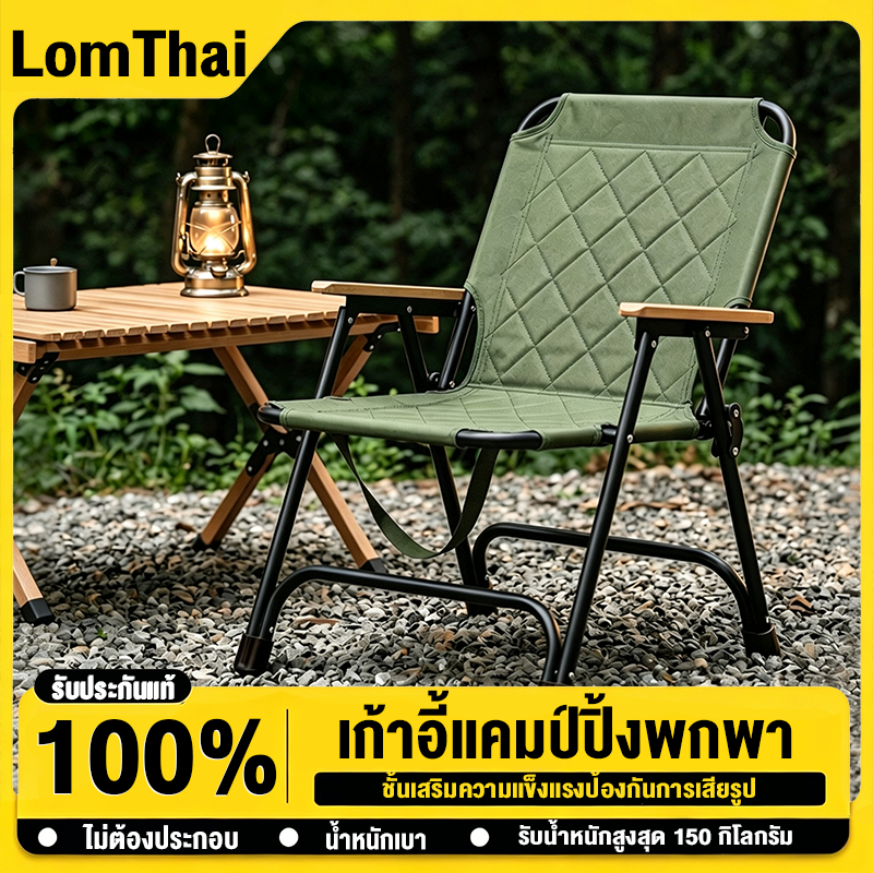 KEEPHIKE เก้าอี้แคมป์ปิ้งพับได้ รับน้ำหนัก 150 กก พกพาสะดวก พร้อมกระเป๋าจัดเก็บ  ท่ออลูมิเนียมหนา แคมป์ปิ้ง เก้าอี้สนาม