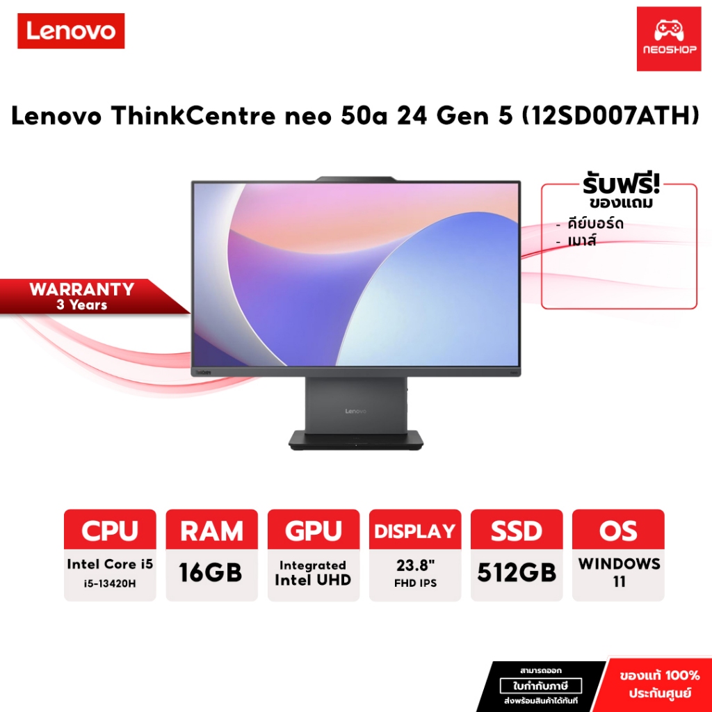 Lenovo ThinkCentre neo 50a 24 Gen 5 (12SD007ATH) / i5-13420H / RAM 16GB / SSD512GB / ประกัน 3 ปี
