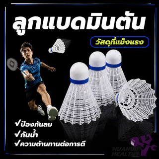 Beyolife ลูกแบดมินตันพลาสติก สีขาว น้ำหนักเบา ทนทาน ตีง่าย วิถีลูกมั่นคง ใช้ได้ทั้งในร่มและกลางแจ้ง