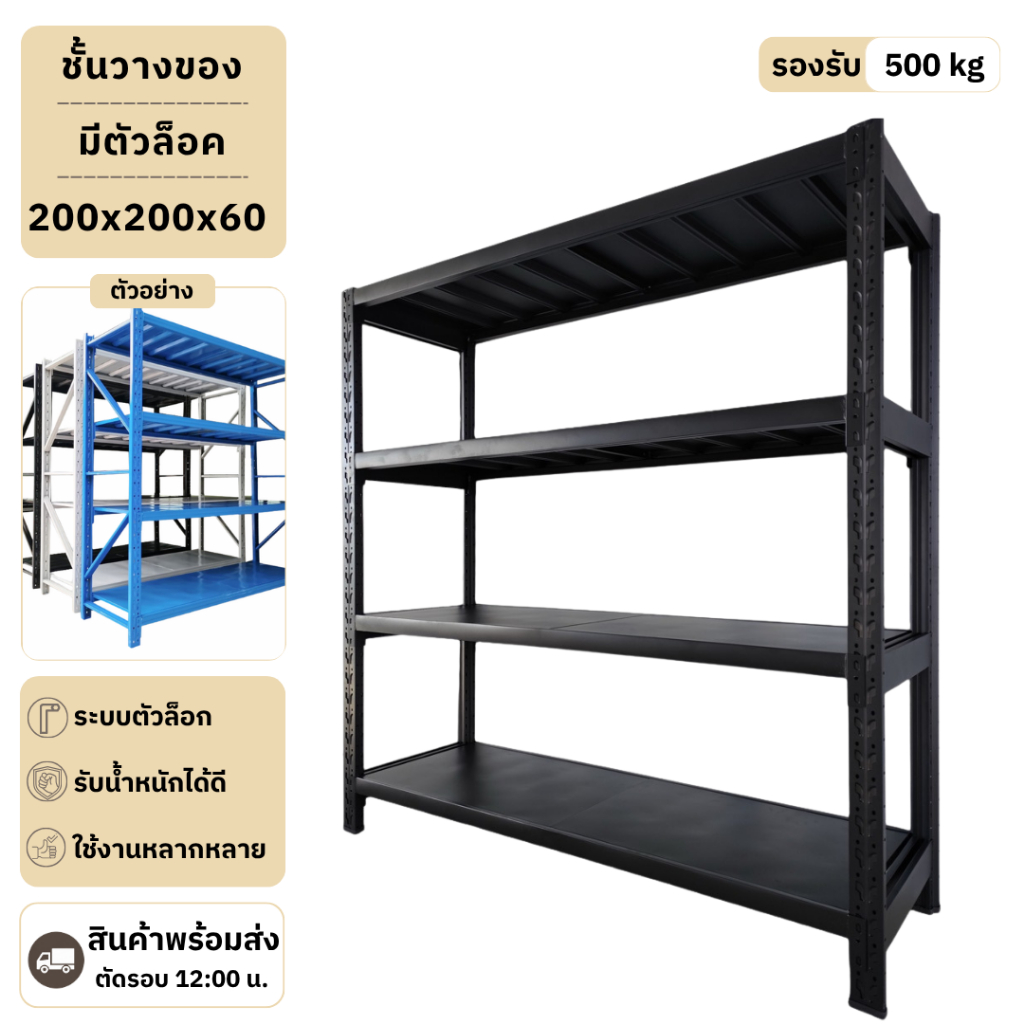 【แบบใหม่】 ชั้นวางของ 4ชั้น เหล็ก 200cm*200cm*60cm วางสินค้าวางของในครัว ใช้โกดัง warehouse shelf แถม